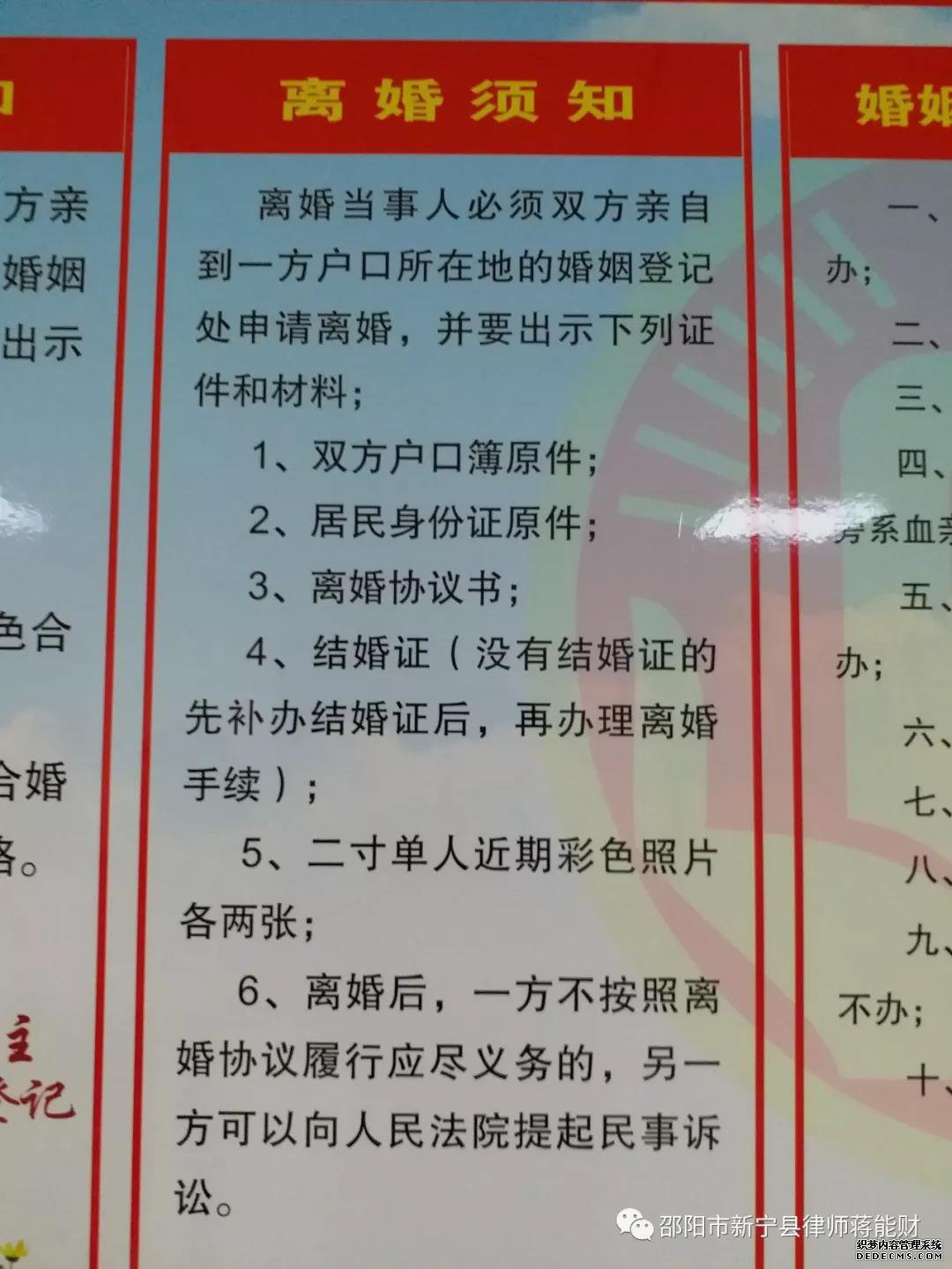 新宁县离婚律师